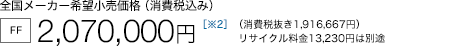 S[J[]i iō݁j FF 2,070,000~ iŔ1,916,667~jTCN13,230~͕ʓr