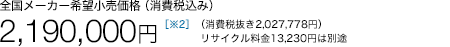 S[J[]i(ō)2,190,000~(Ŕ2,027,778~)TCN13,230~͕ʓr