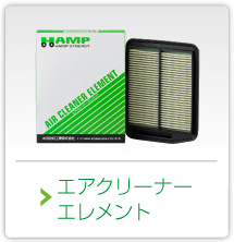 Honda 交換部品 Hamp