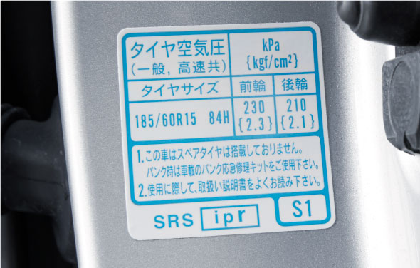 月に1回、適正空気圧であるか確認しましょう。