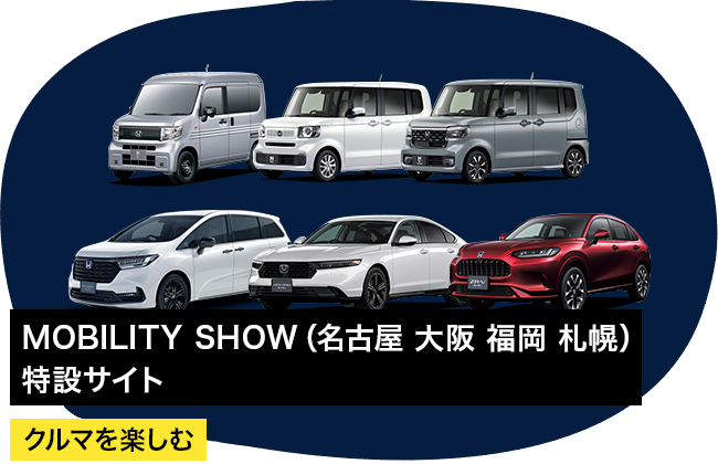 名古屋、大阪、福岡、札幌で開催するMOBILITY SHOWに出展します！