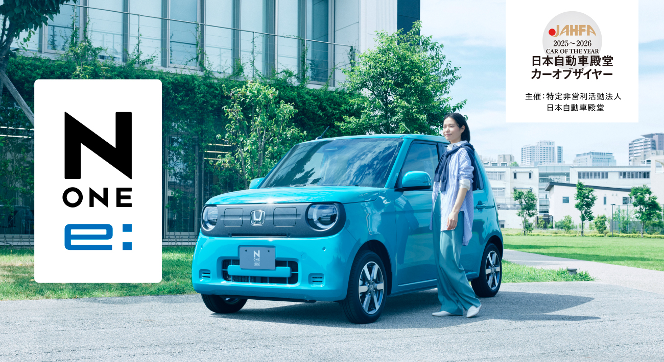 クルマ｜Honda公式サイト