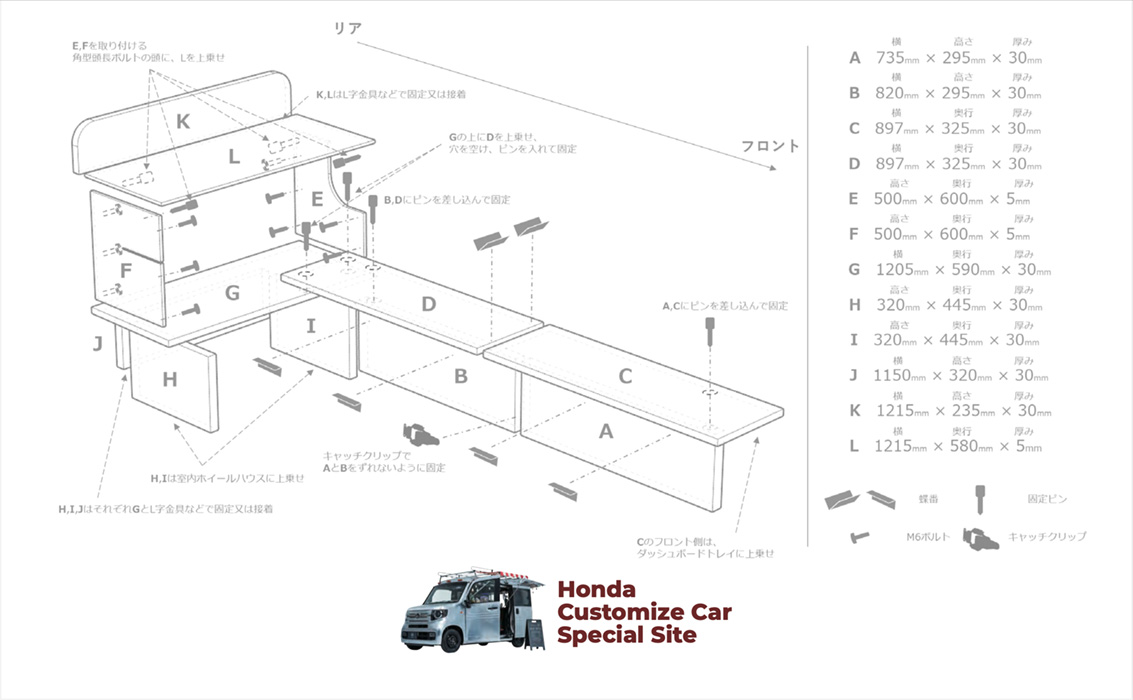 N-VAN DIYテーブル設計図