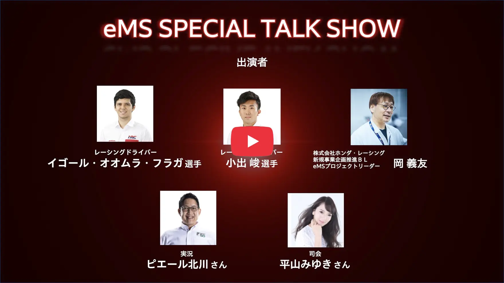 eMS SPECIAL TALK SHOW