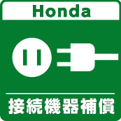 Hondaの安心補償制度「Ho!」