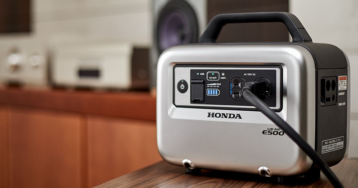 オーディオファンの声に応えるために、HONDAが送り出したバッテリー電源「LiB-AID E500 for Music」の効果が素晴らしい