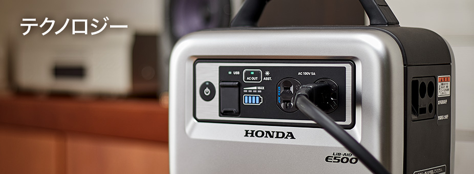 Lib Aid E500 For Music 蓄電機 Honda