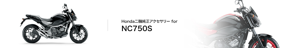 NC750S