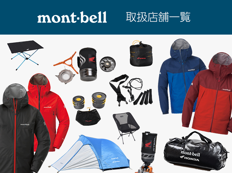 Mont-bell