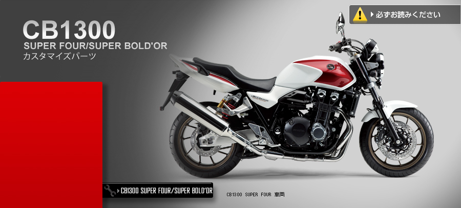 CB1300 SUPER FOUR/SUPER BOLD'OR/SUPER TOURING