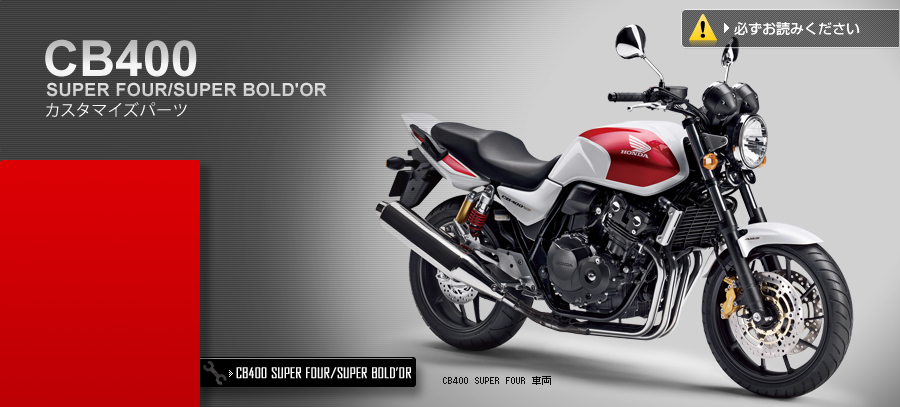 CB400 SUPER FOUR^SUPER BOLD'OR