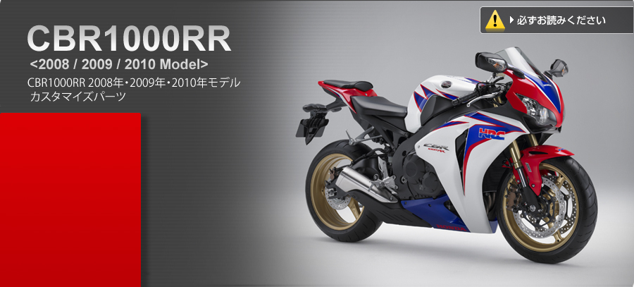 CBR1000RR2008/2009/2010Nf 