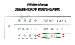 原動機付自転車 標識交付証明書