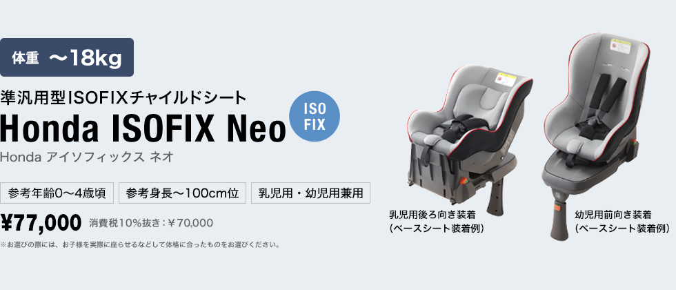 最安値に挑戦 DE desir de vivre HONDA ホンダ NWGN N-WGN エヌワゴン 純正 Honda Kids ISOFIX  トップテザータイプ 乳児用 2016.6〜仕様変更 08P90-E13-002B