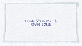 取り付け方法