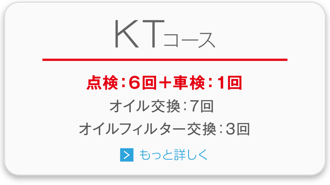 KTコース