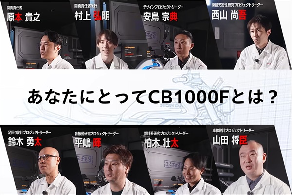 開発者インタビュー
