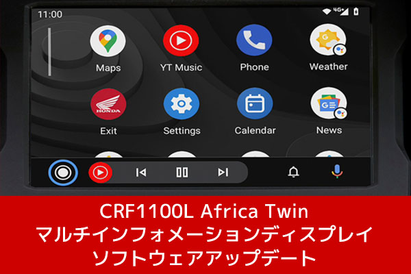 ソフトウエア・アップデート