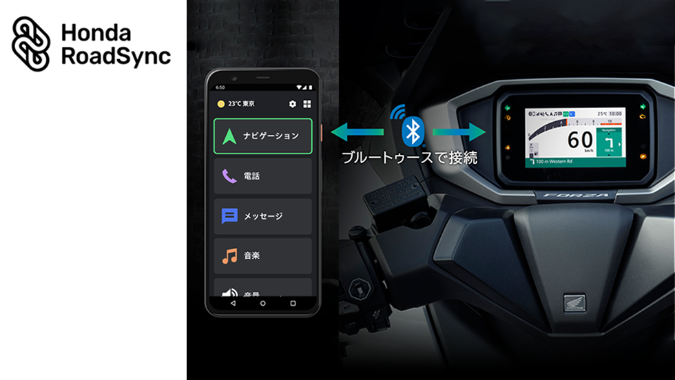 スマートフォンとの連携を可能にした Honda RoadSync