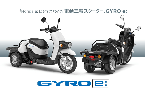 GYRO e アクセサリー