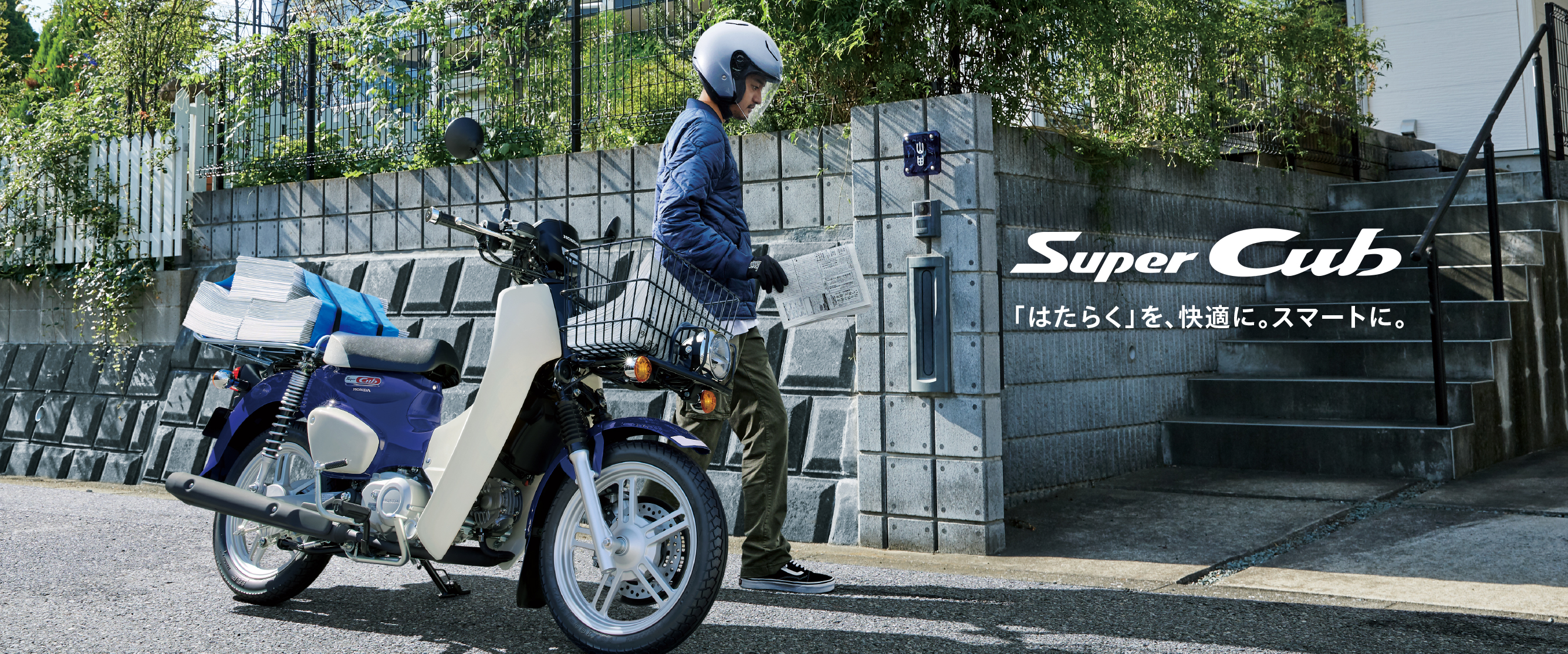 毎日の配達や輸送に、スマートさと、安心、快適を。New Cub is Your Cub.