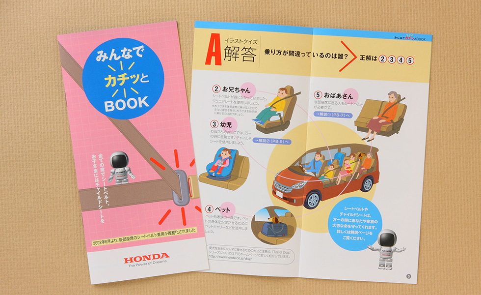 Honda 後部座席シートベルト着用理解促進のための小冊子 みんなでカチッとブック を無料で配布