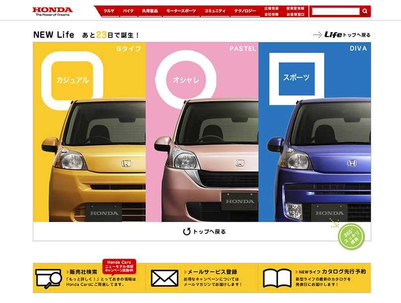 Honda 新型 ライフ をホームページで先行公開