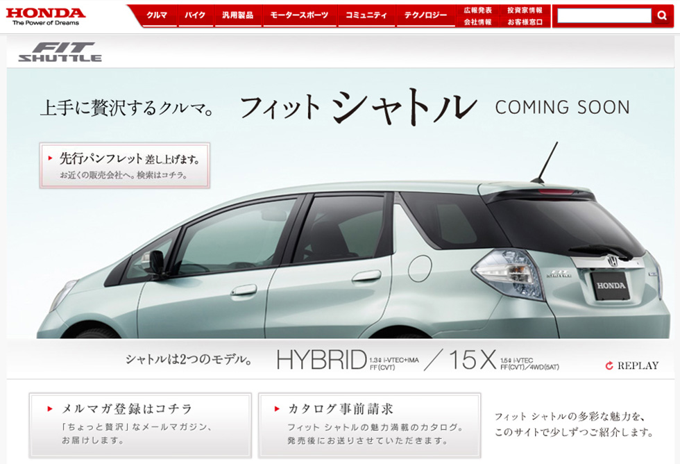 Honda 新型コンパクトカー フィット シャトル をホームページで先行公開