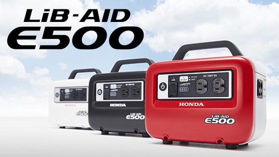 Hondaの蓄電機LiB-AID（リベイド）E500について