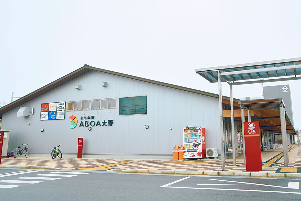 まちの駅 ADOA大野