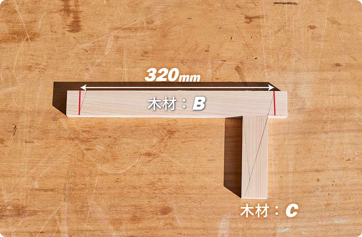 2.脚をカットする準備