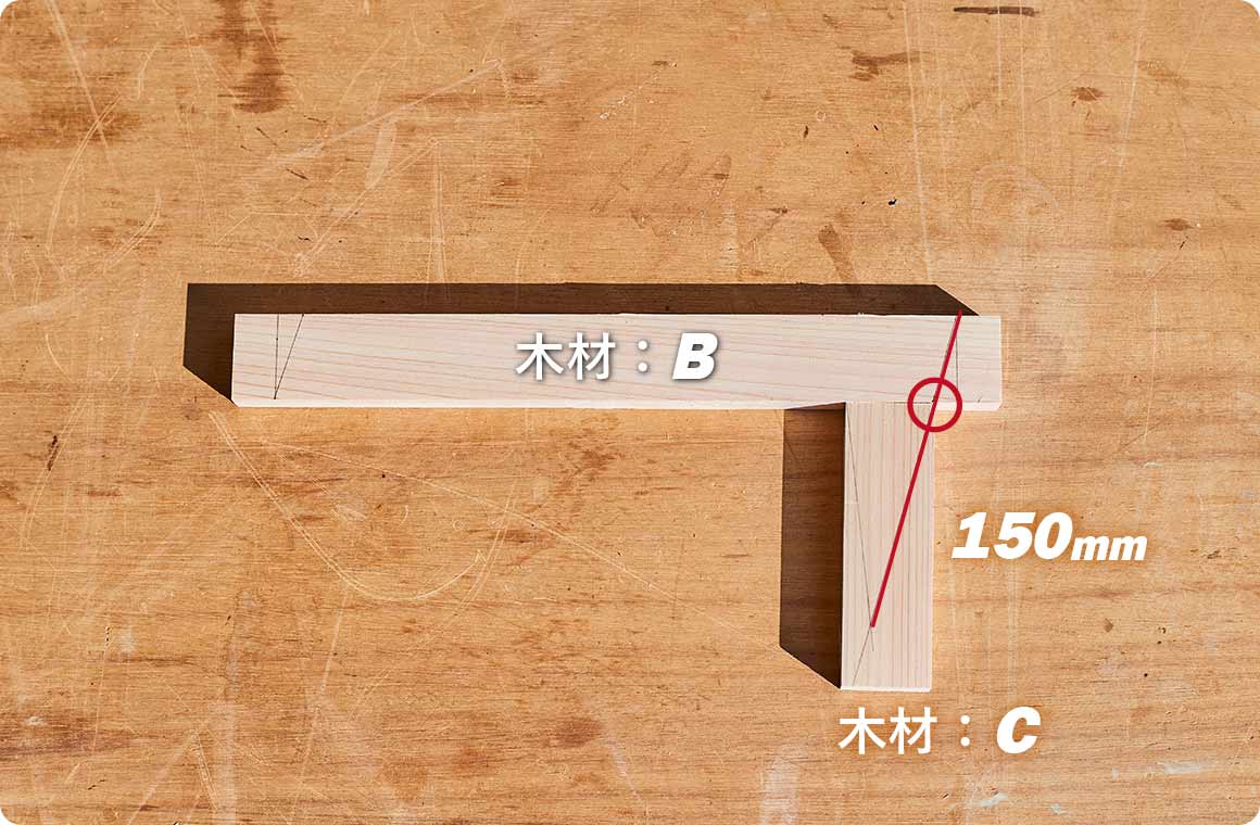 斜めに引いたラインとCの角を合わせ、斜めのラインを150mmに伸ばす。