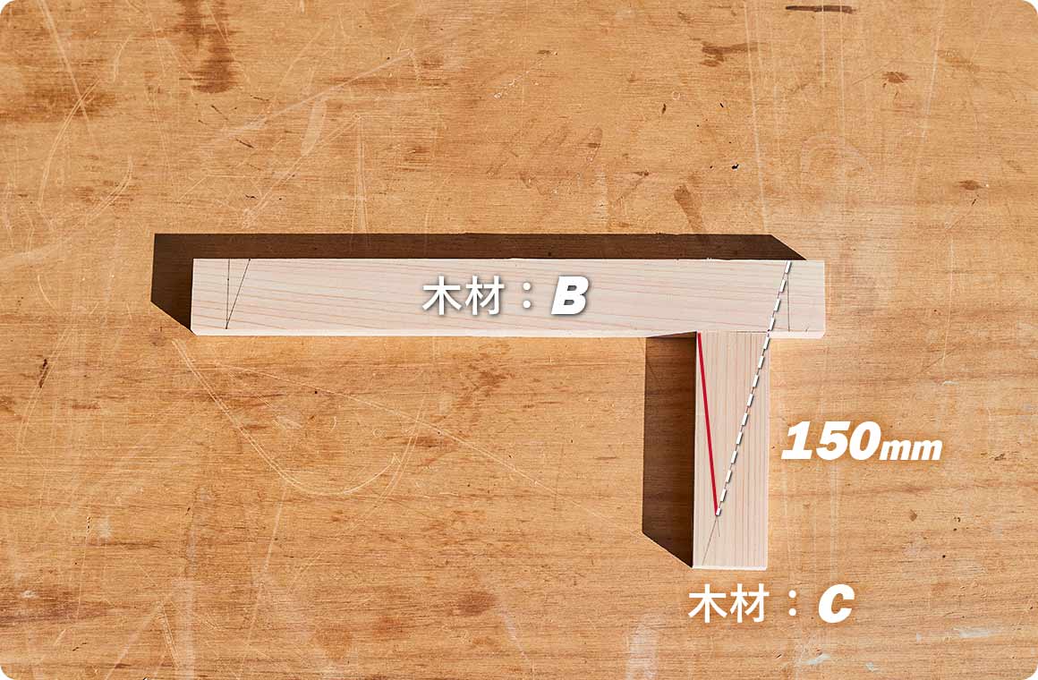 斜めのライン150mmのところとCの角をラインで結ぶ。