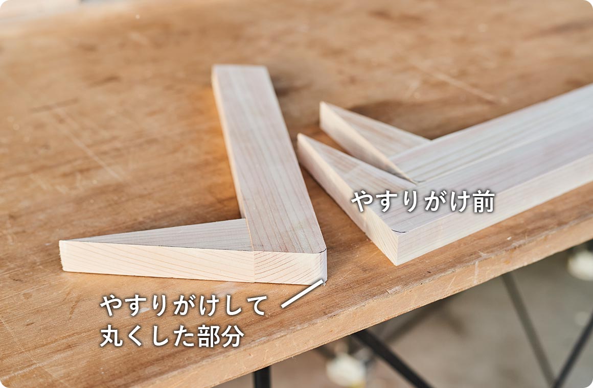 ボンドが乾いたら、角をやすりがけして丸くする。