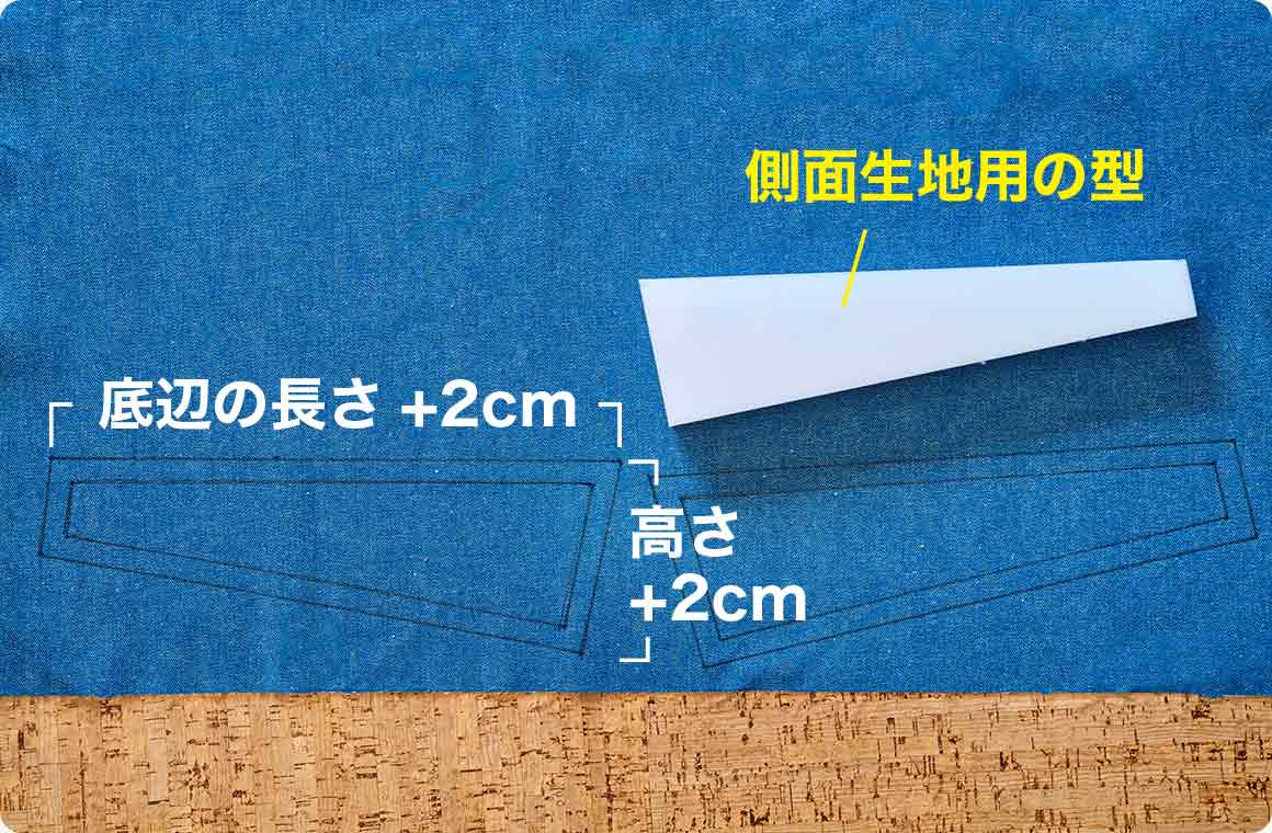 【側面生地用】
