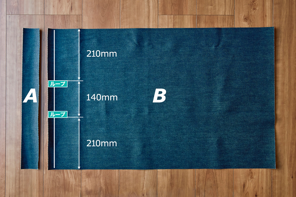 生地はAとBの2枚用意
