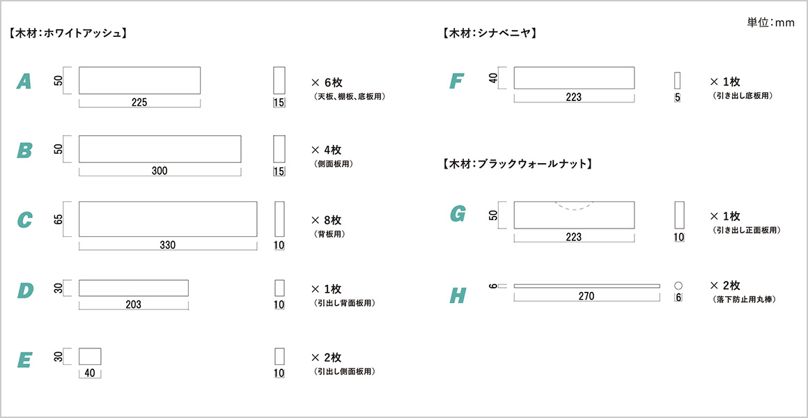 部品寸法・組み立て図