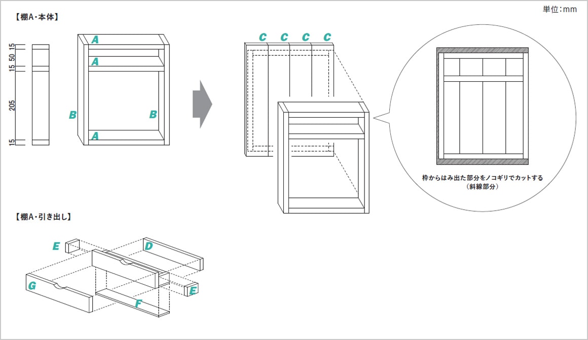 部品寸法・組み立て図