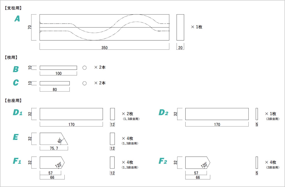 部品寸法・組み立て図