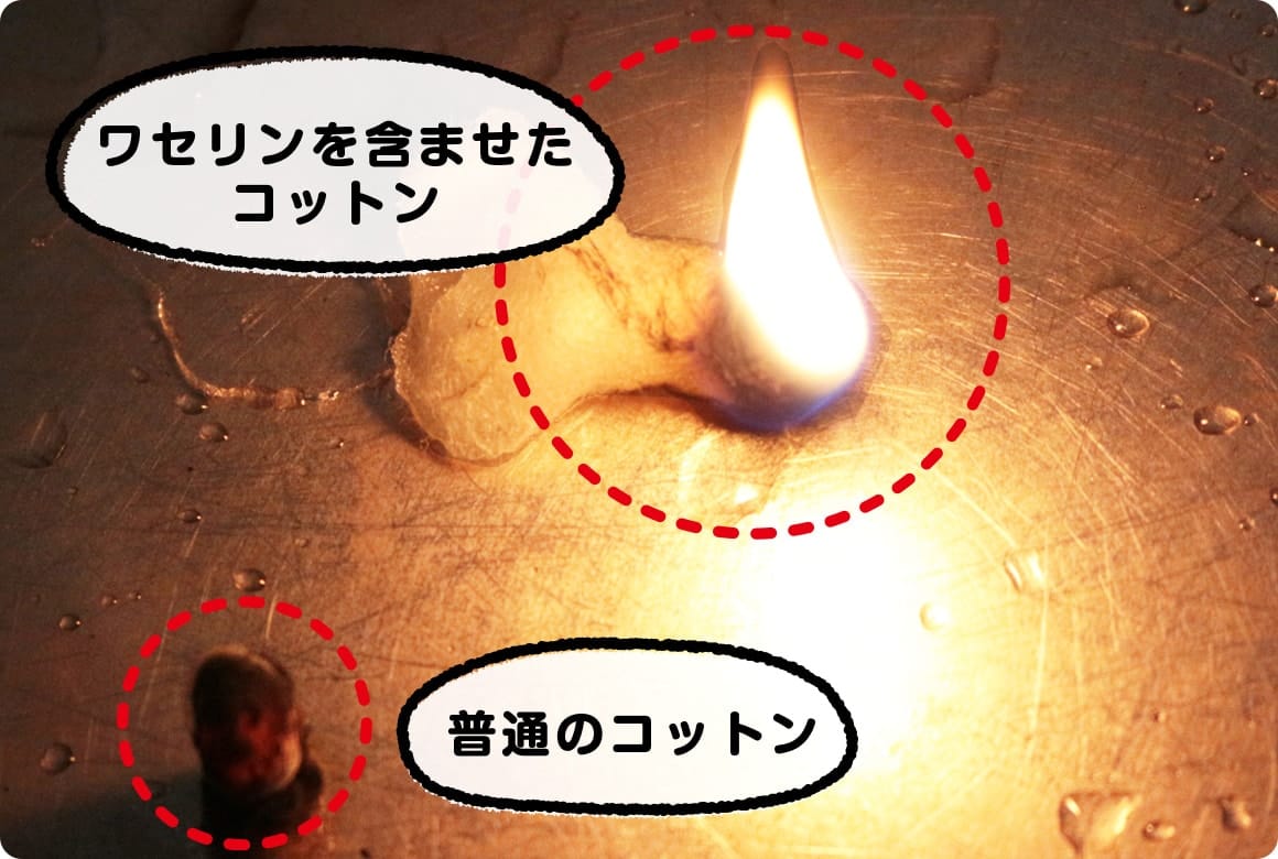 ただのコットン（写真左下）とワセリンを含ませたコットンを同時に着火