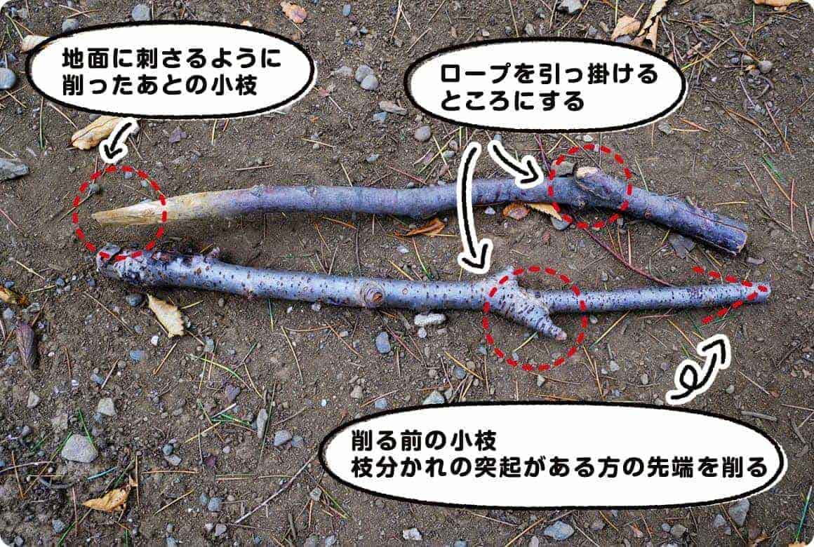 落ちている小枝を使う場合