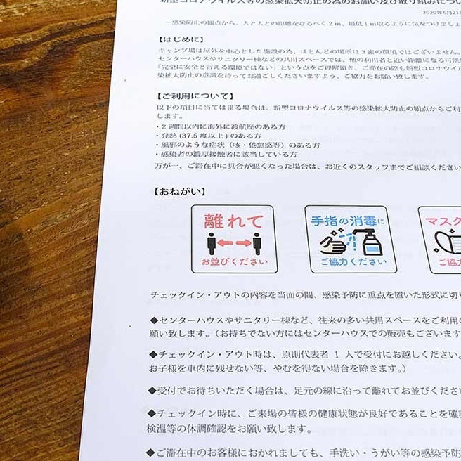 新型コロナウイルス対応ガイドライン