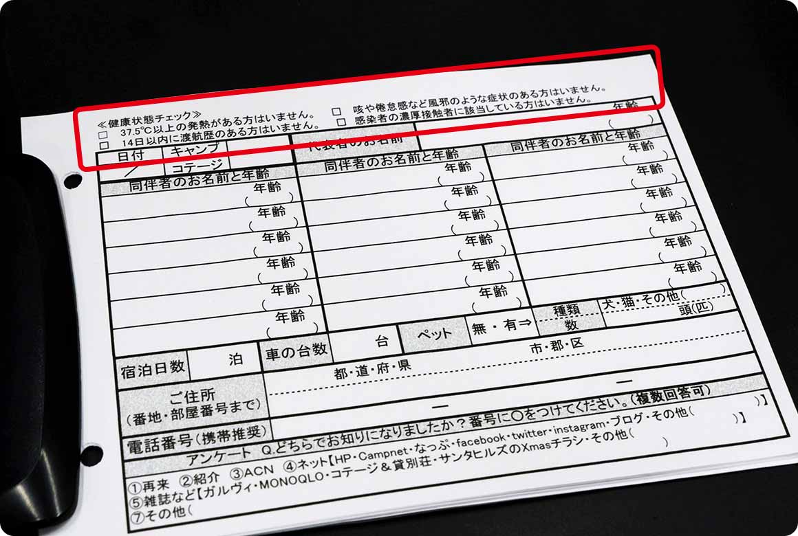 体調のチェックシート