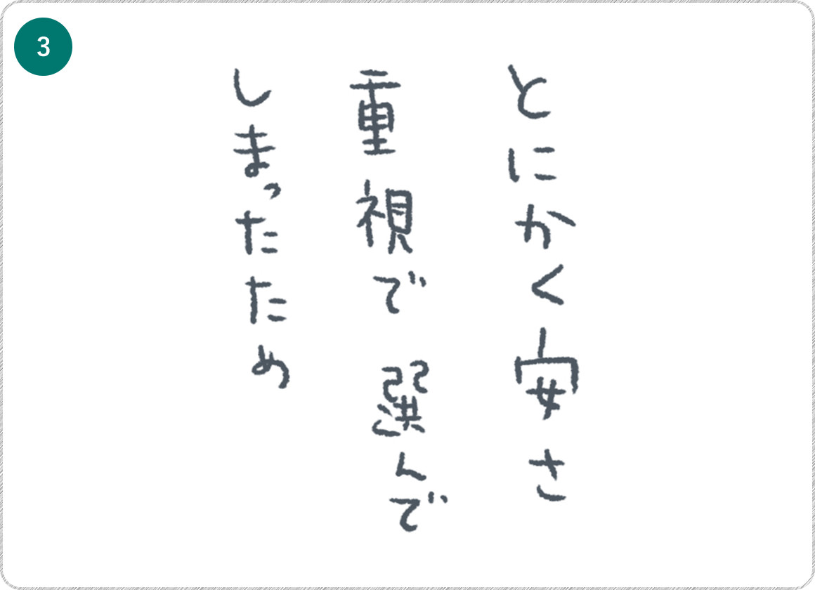 ③とにかく安さ重視で選んでしまったため