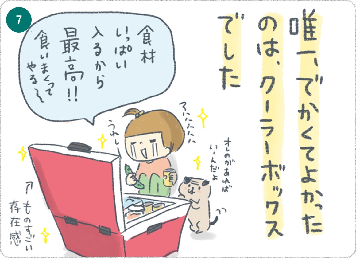 ⑦唯一、でかくてよかったのは、クーラーボックスでした