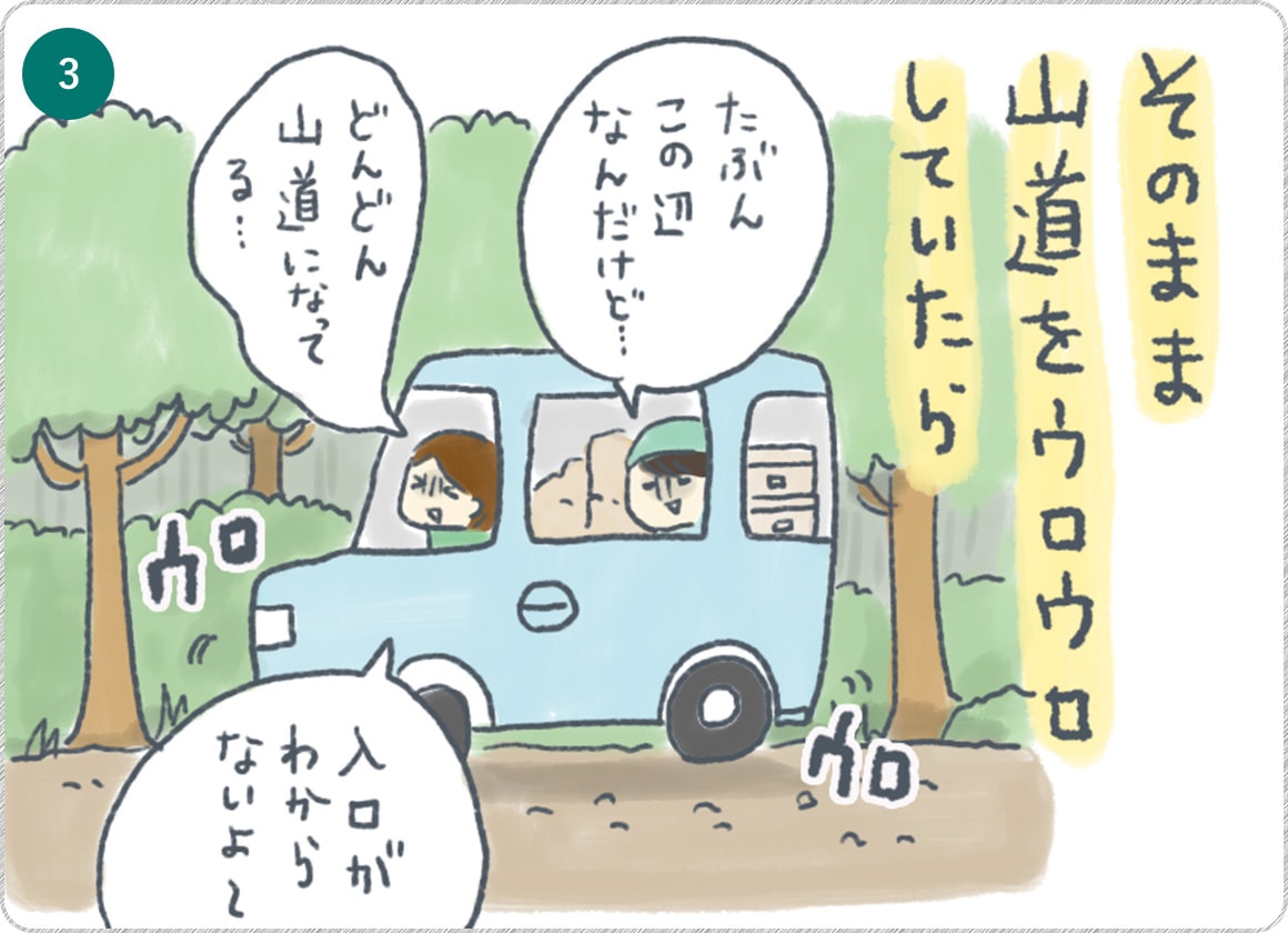 ③そのまま山道をウロウロしていたら