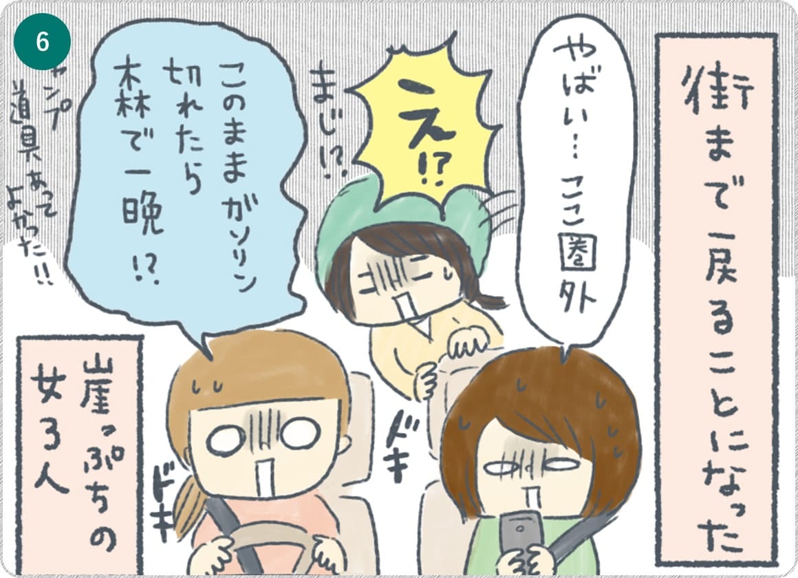 ⑥街まで戻ることになった