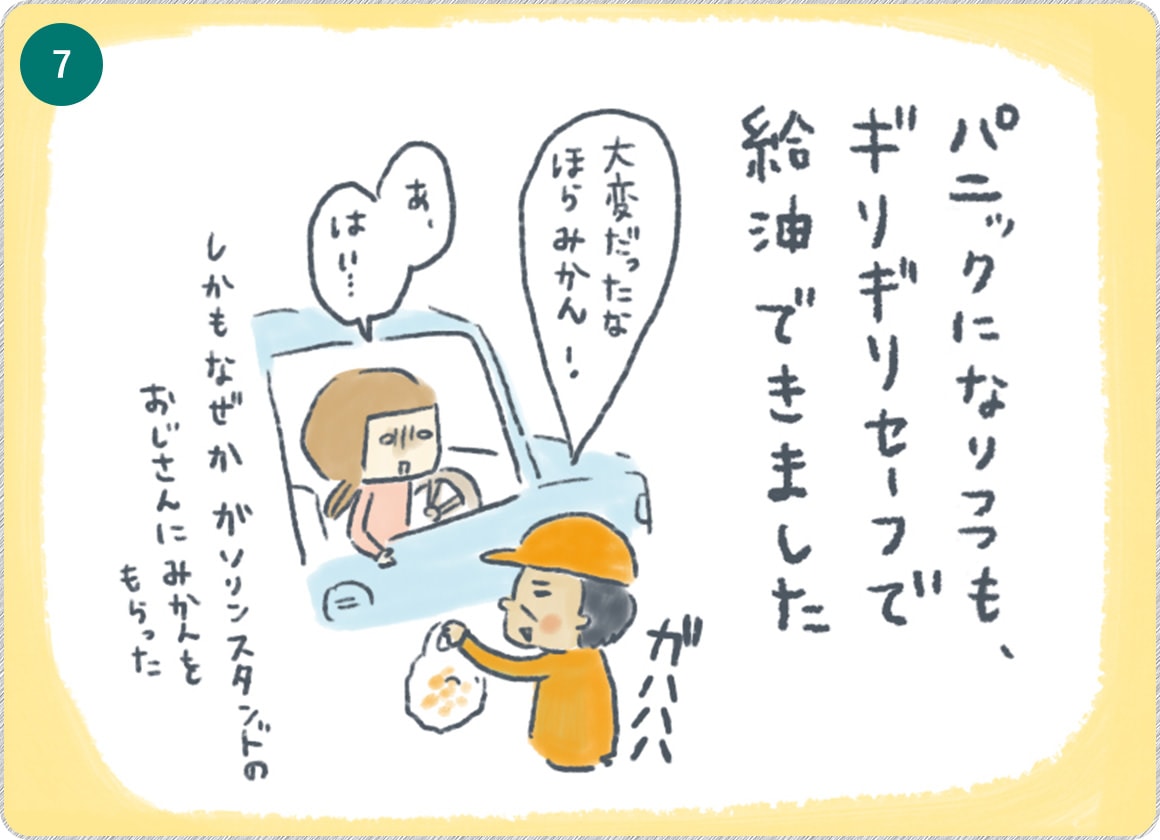 ⑦パニックになりつつも、ギリギリセーフで給油できました