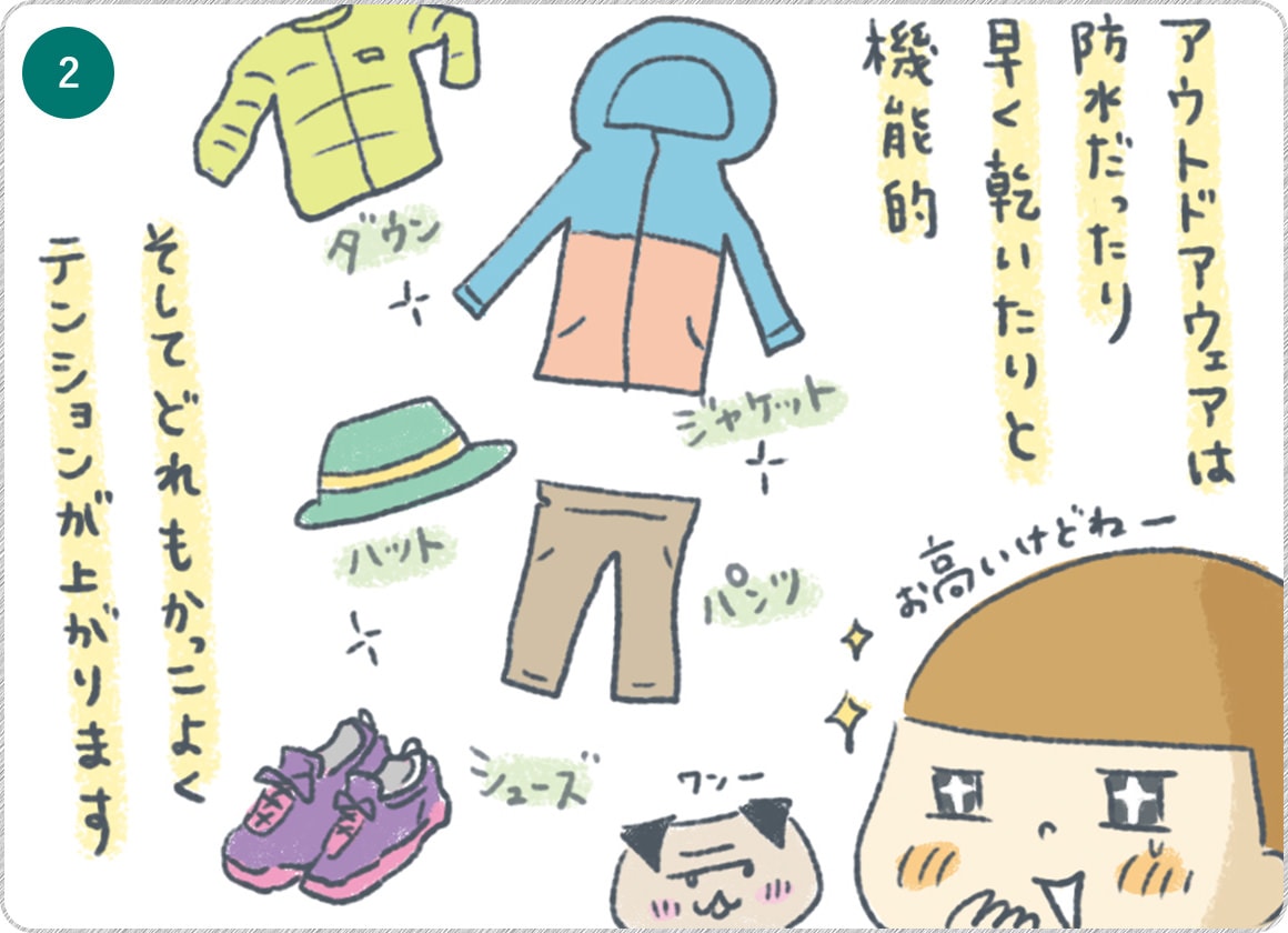 ②アウトドアウェアは防水だったり早く乾いたりと機能的