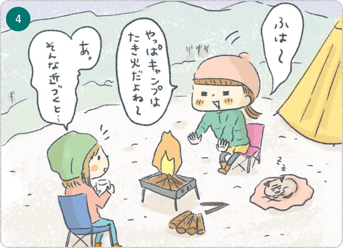 ④やっぱキャンプは焚き火だよね